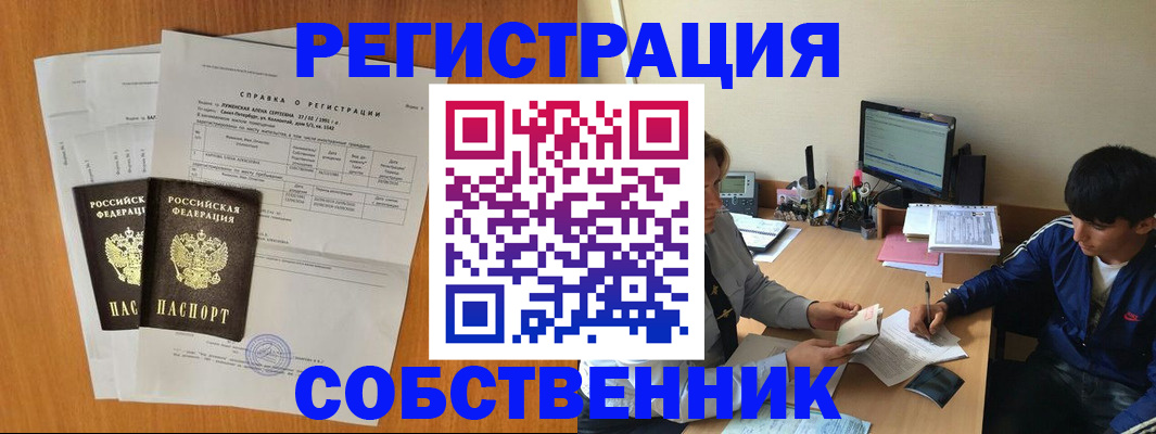 временная регистрация для всех в Щучье