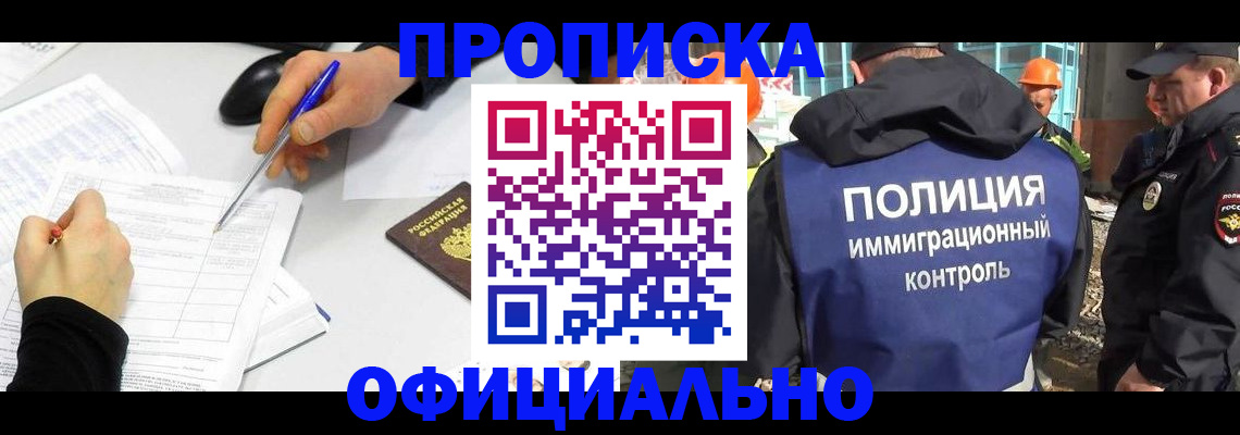 временная регистрация законно в Щучье