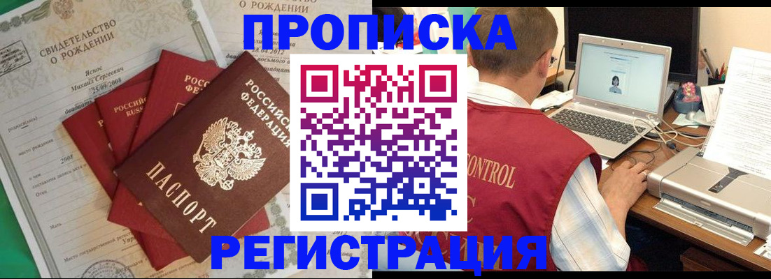 прописка для военкомата в Щучье