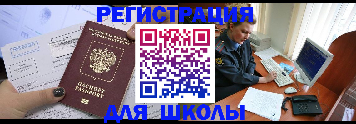 прописка для кредита в Щучье